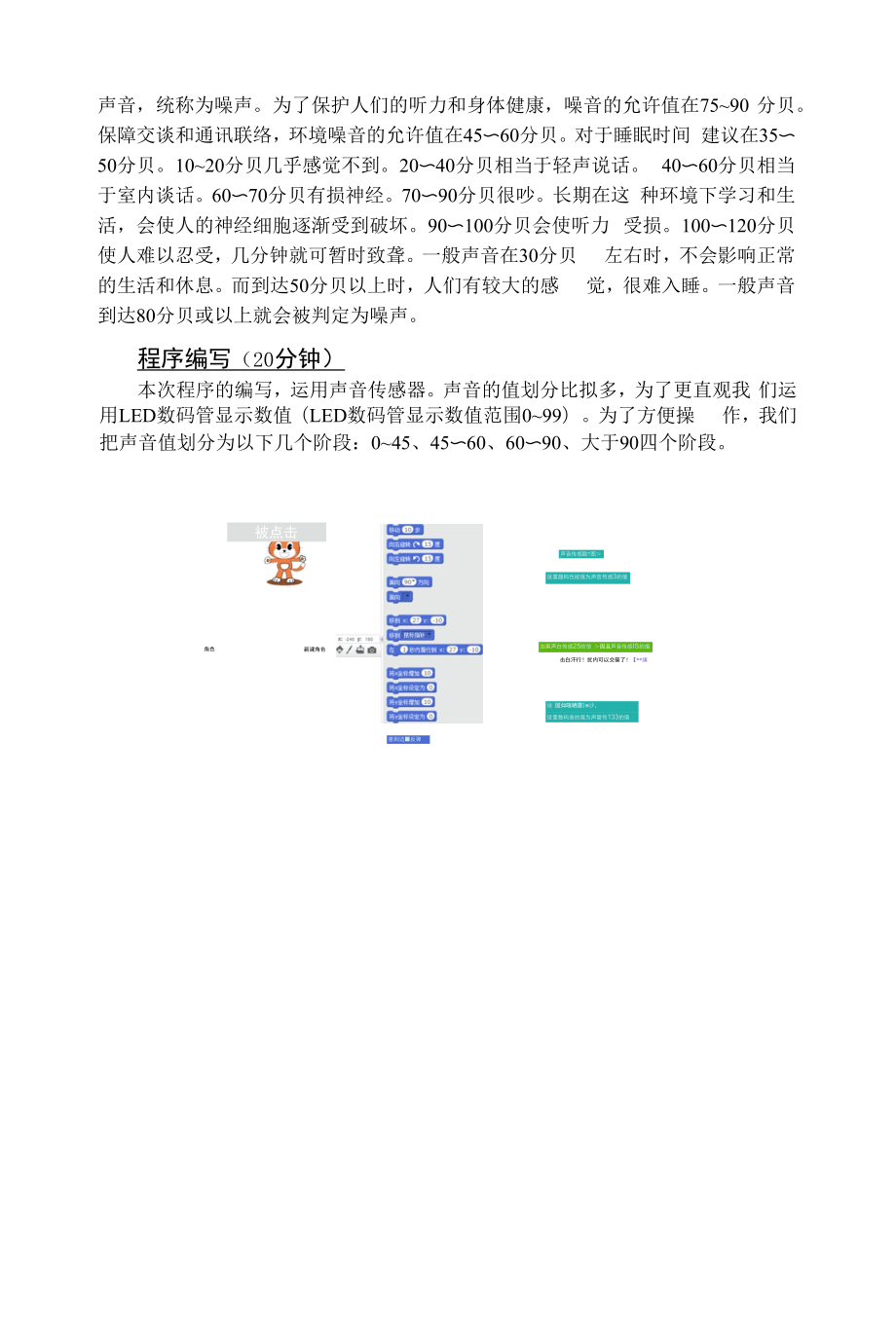 教案—少儿编程scratch之传感世界——噪音污染智能检测器.docx_第2页