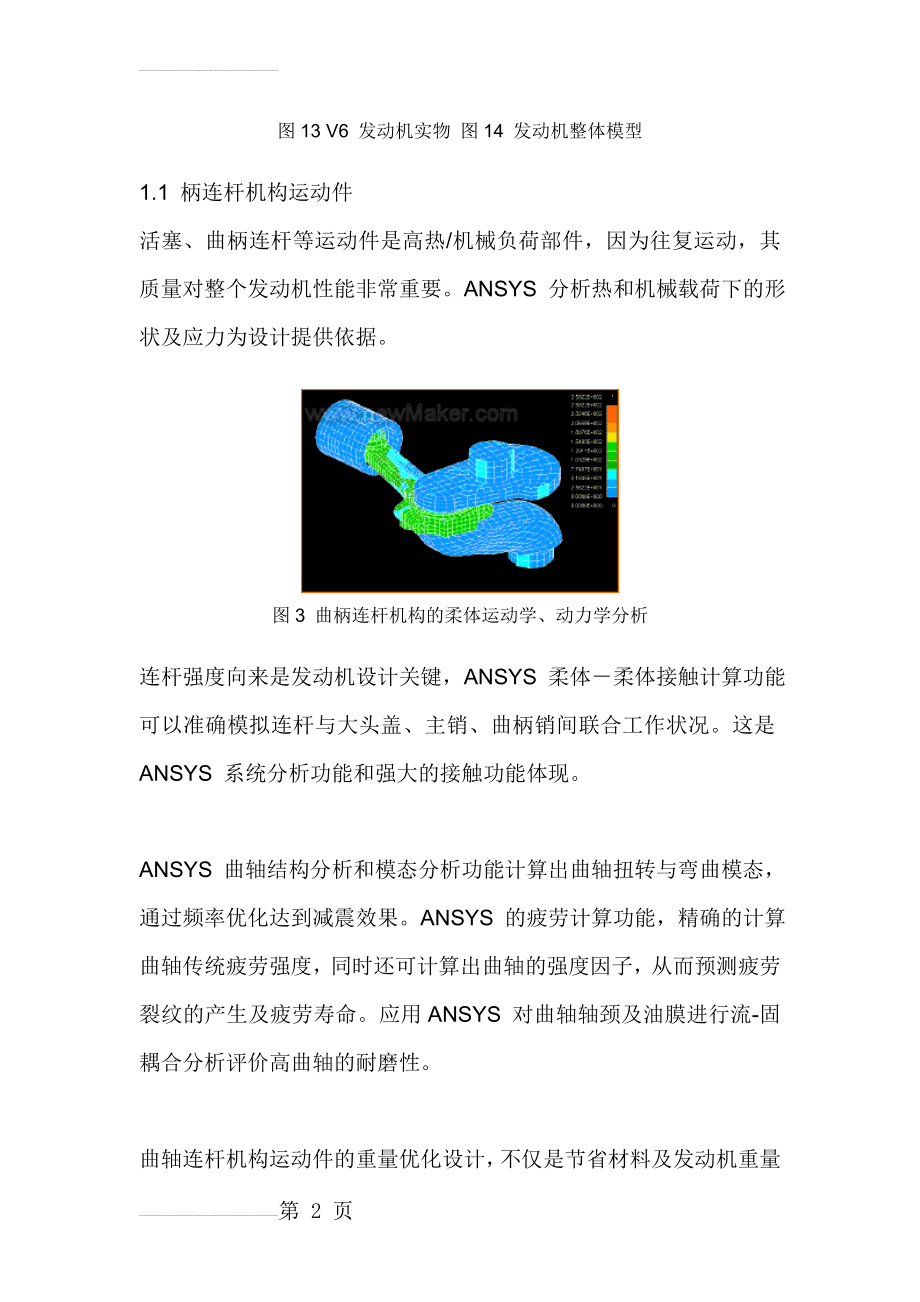 ANSYS在汽车零部件设计中的应用(14页).doc_第2页