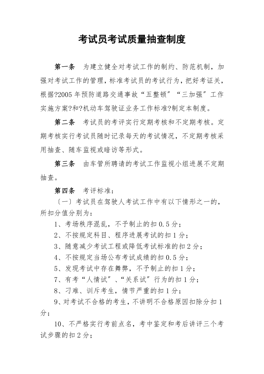 考试员考试质量抽查制度.docx_第1页