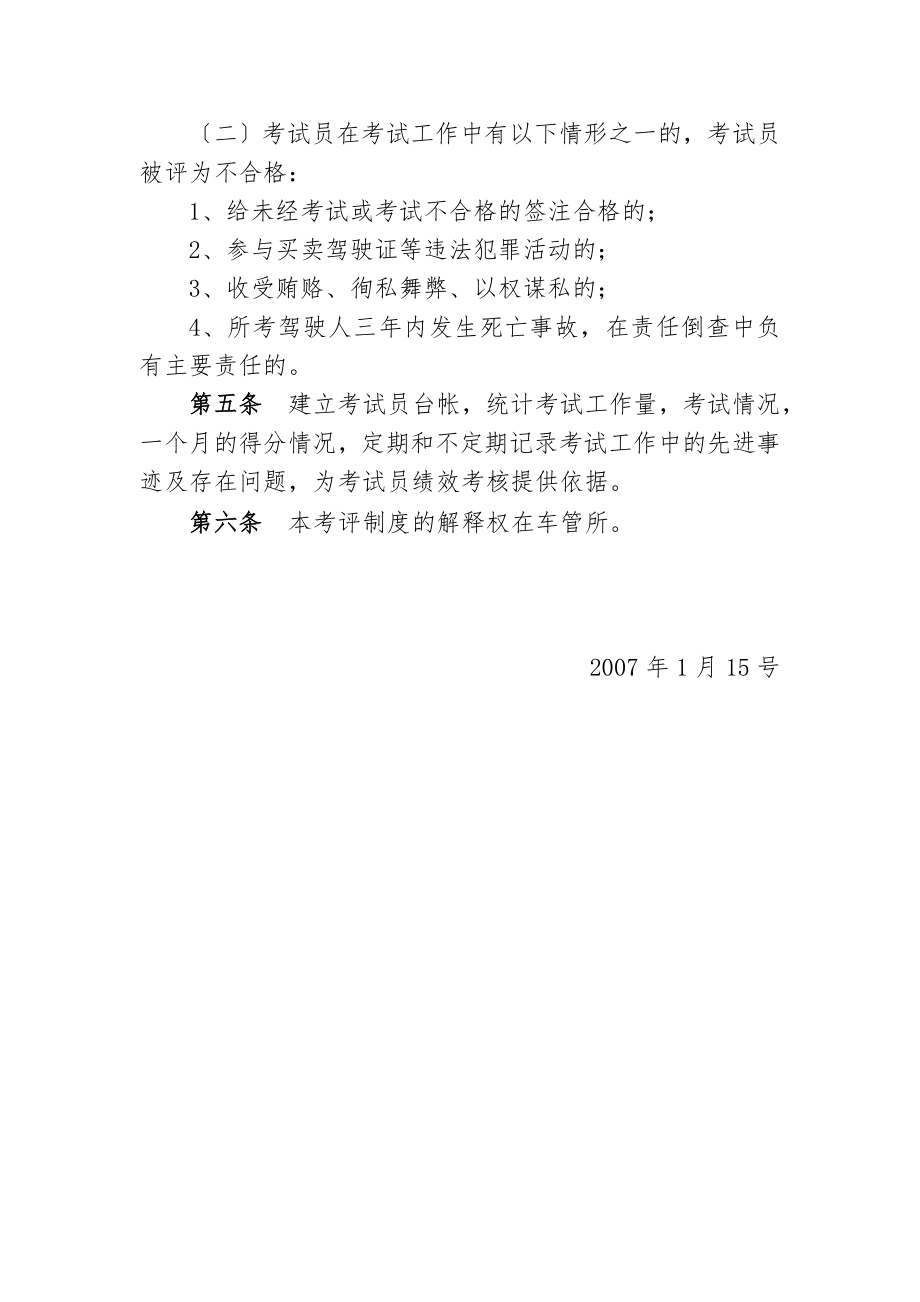 考试员考试质量抽查制度.docx_第2页