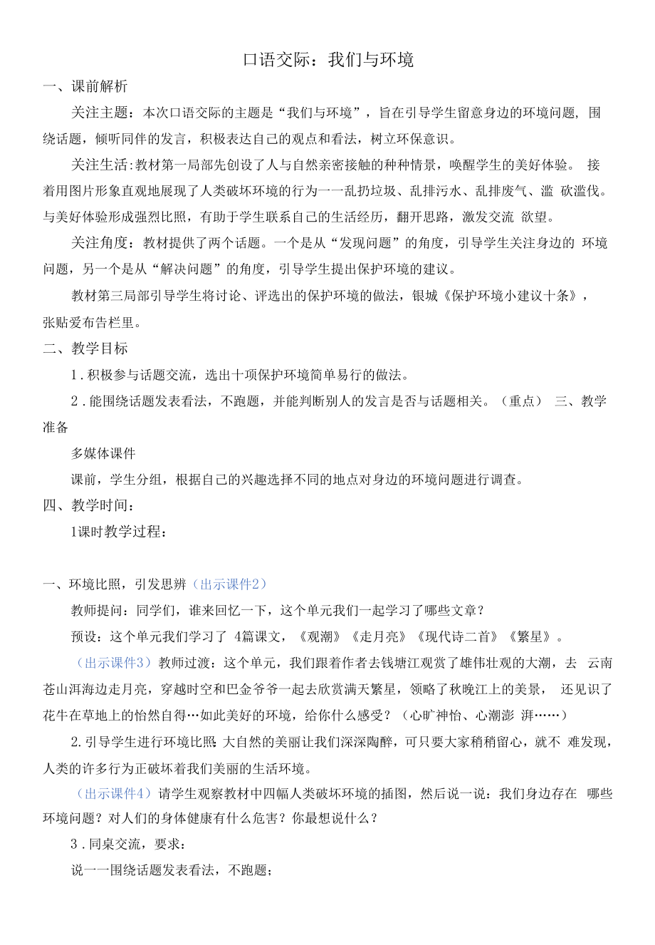 口语交际：我们与环境 优质教案.docx_第1页