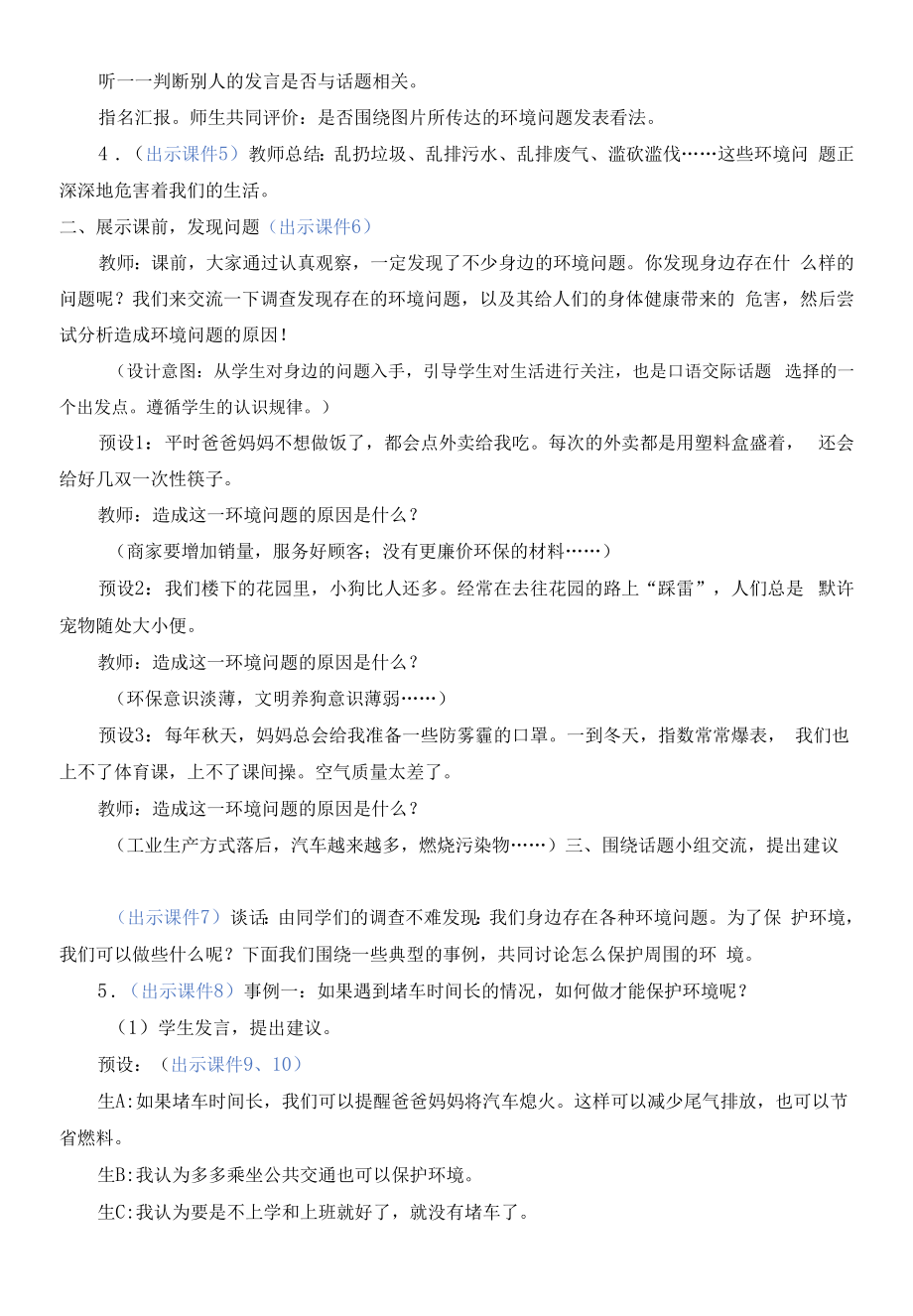 口语交际：我们与环境 优质教案.docx_第2页