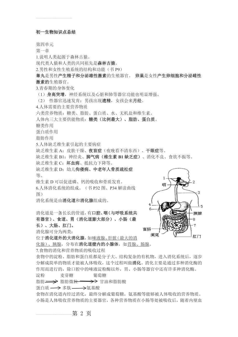 七下生物知识点总结(6页).doc_第2页