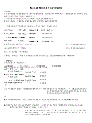 2022届江西省九江市修水县重点名校中考语文最后冲刺浓缩精华卷含解析.docx