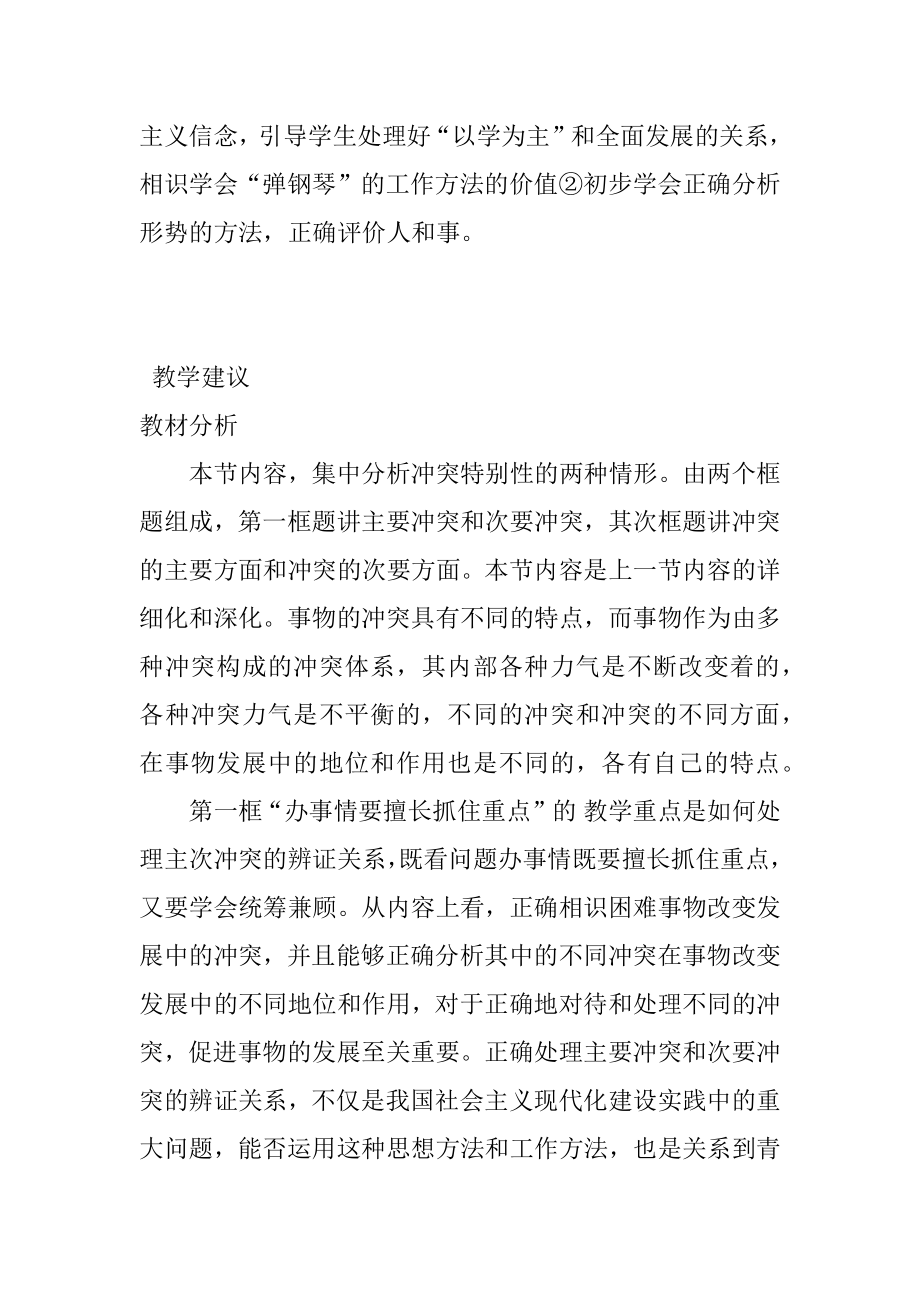 2022年善于把握重点和主流高中二年级教案.docx_第2页