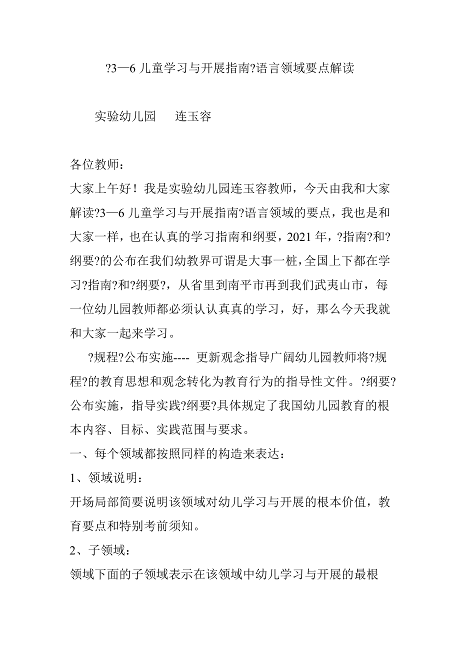 儿童学习与发展指南语言领域要点解读.doc_第1页