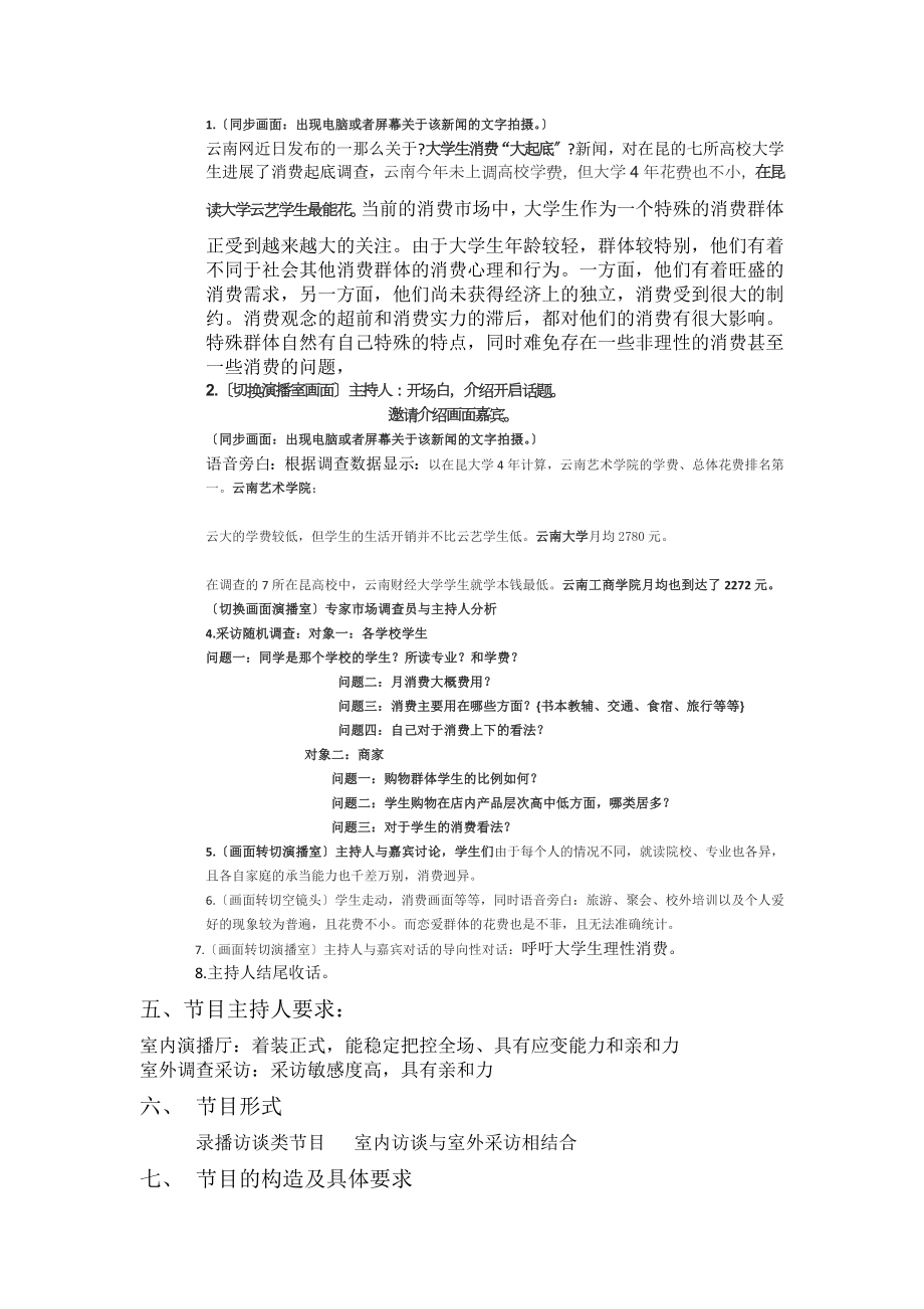 专题访谈类电视节目策划书.docx_第2页