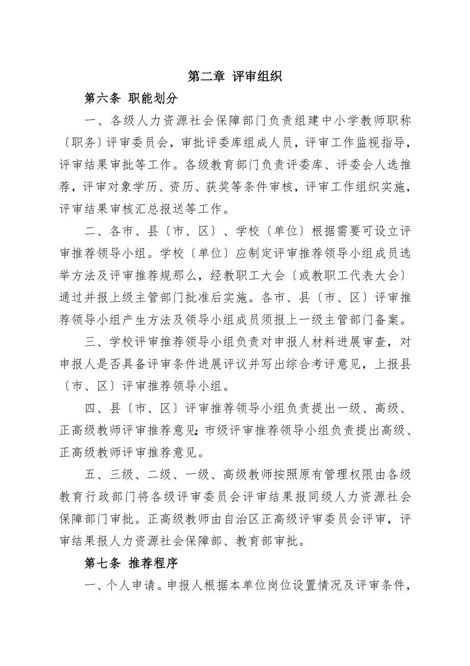 宁夏回族自治区中小学幼儿园教师专业技术职称职务评审办法.doc_第2页