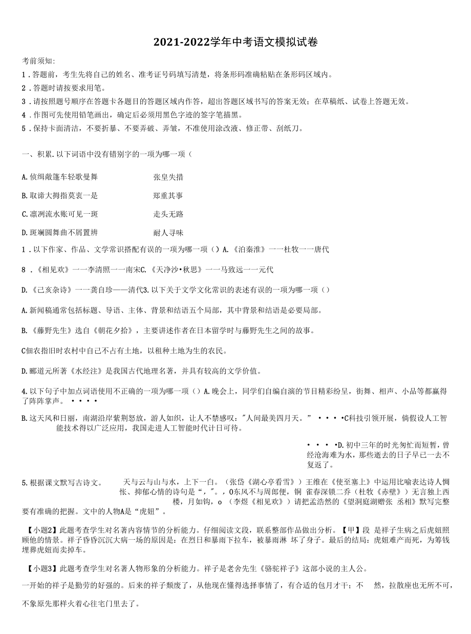 2022届江苏省扬州市大丰区重点中学中考一模语文试题含解析.docx_第1页