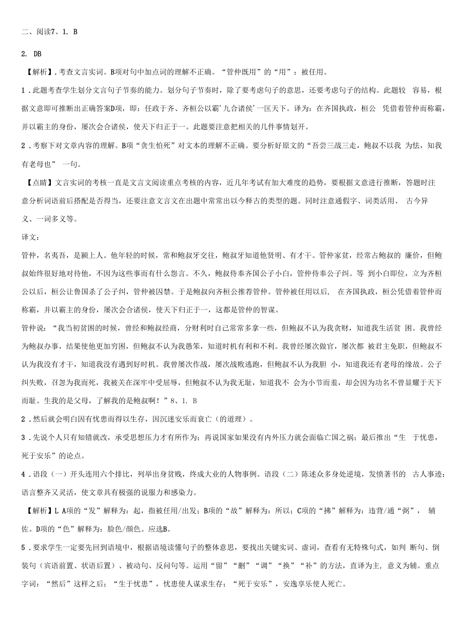 2022届江苏省扬州市大丰区重点中学中考一模语文试题含解析.docx_第2页