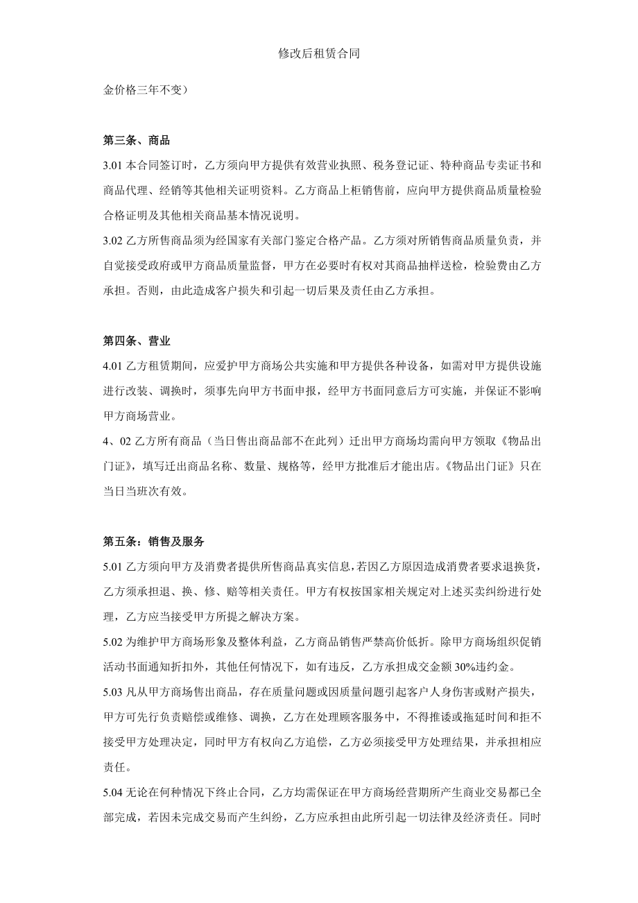 修改后租赁合同.doc_第2页