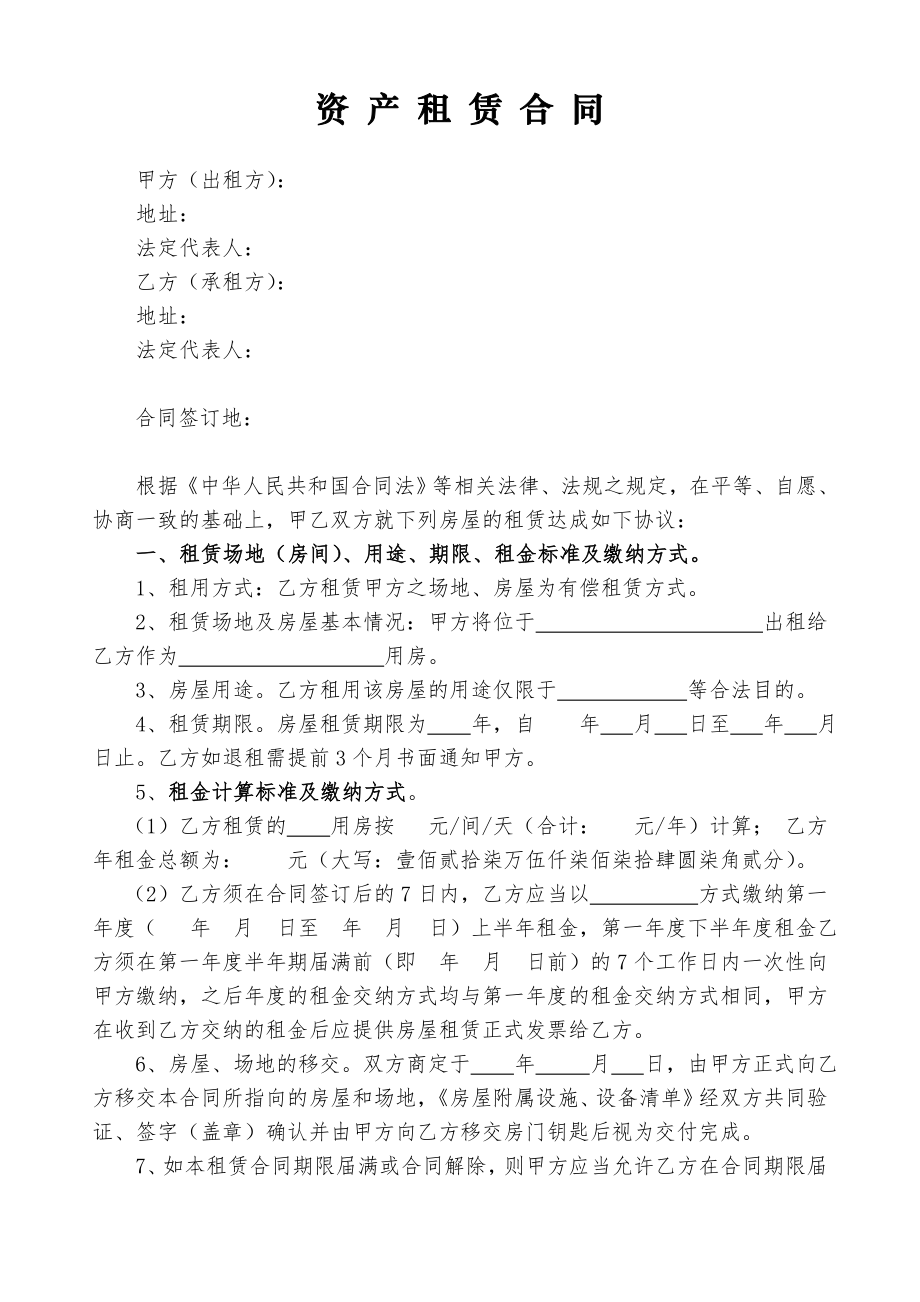 资产租赁合同(详细标准版).doc_第1页