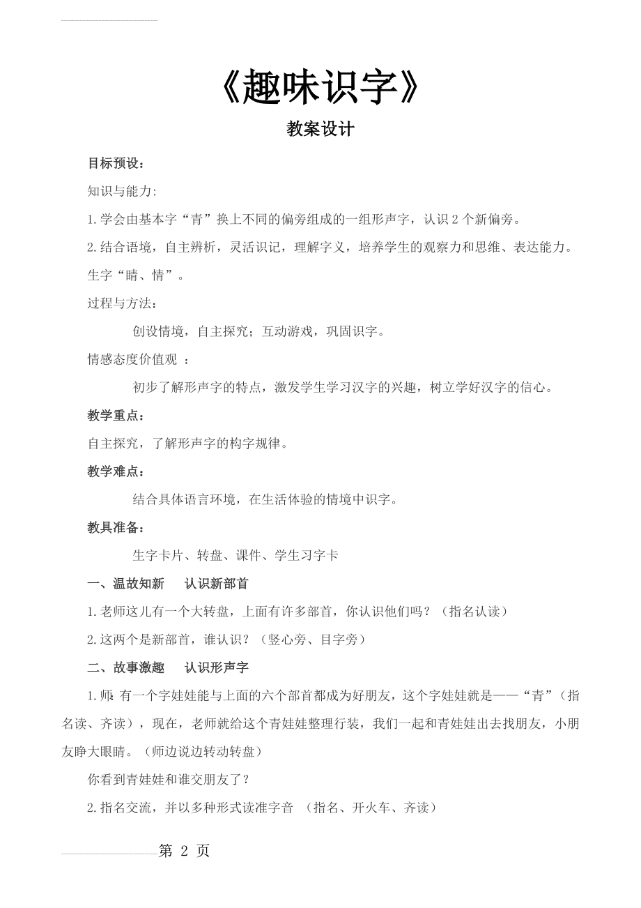 《趣味识字》教学设计(6页).doc_第2页