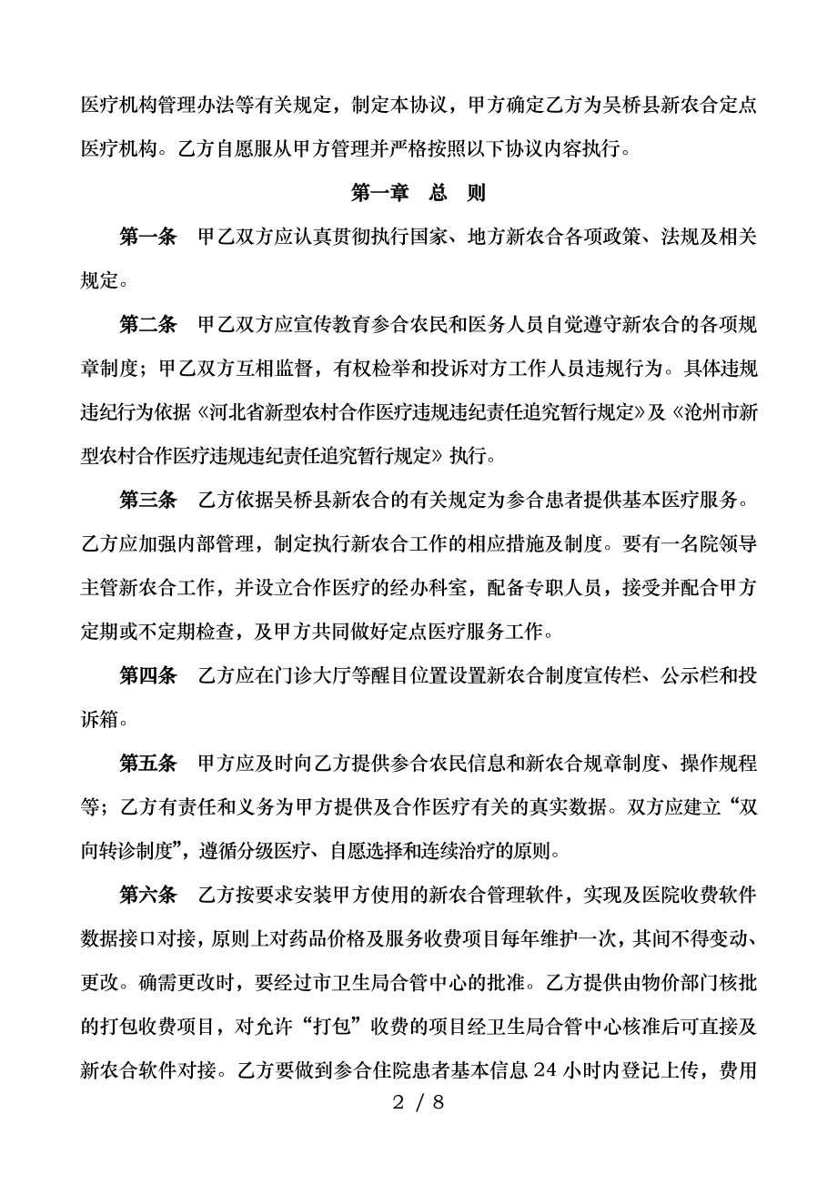 吴桥县新农合2015年定点协议沧州市二院资料.doc_第2页