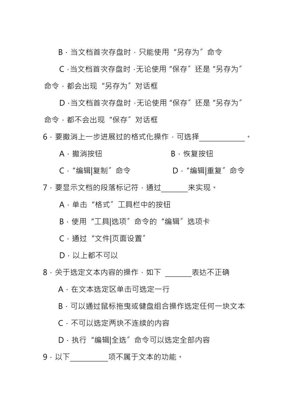 应用软件和办公基础知识测试题.docx_第2页