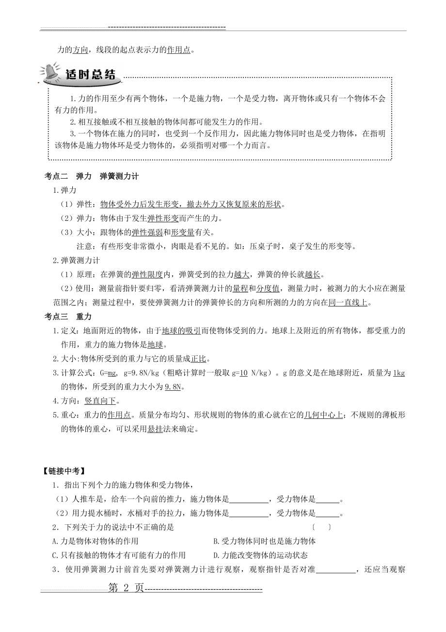 力学专题复习课教案—伦(3页).doc_第2页