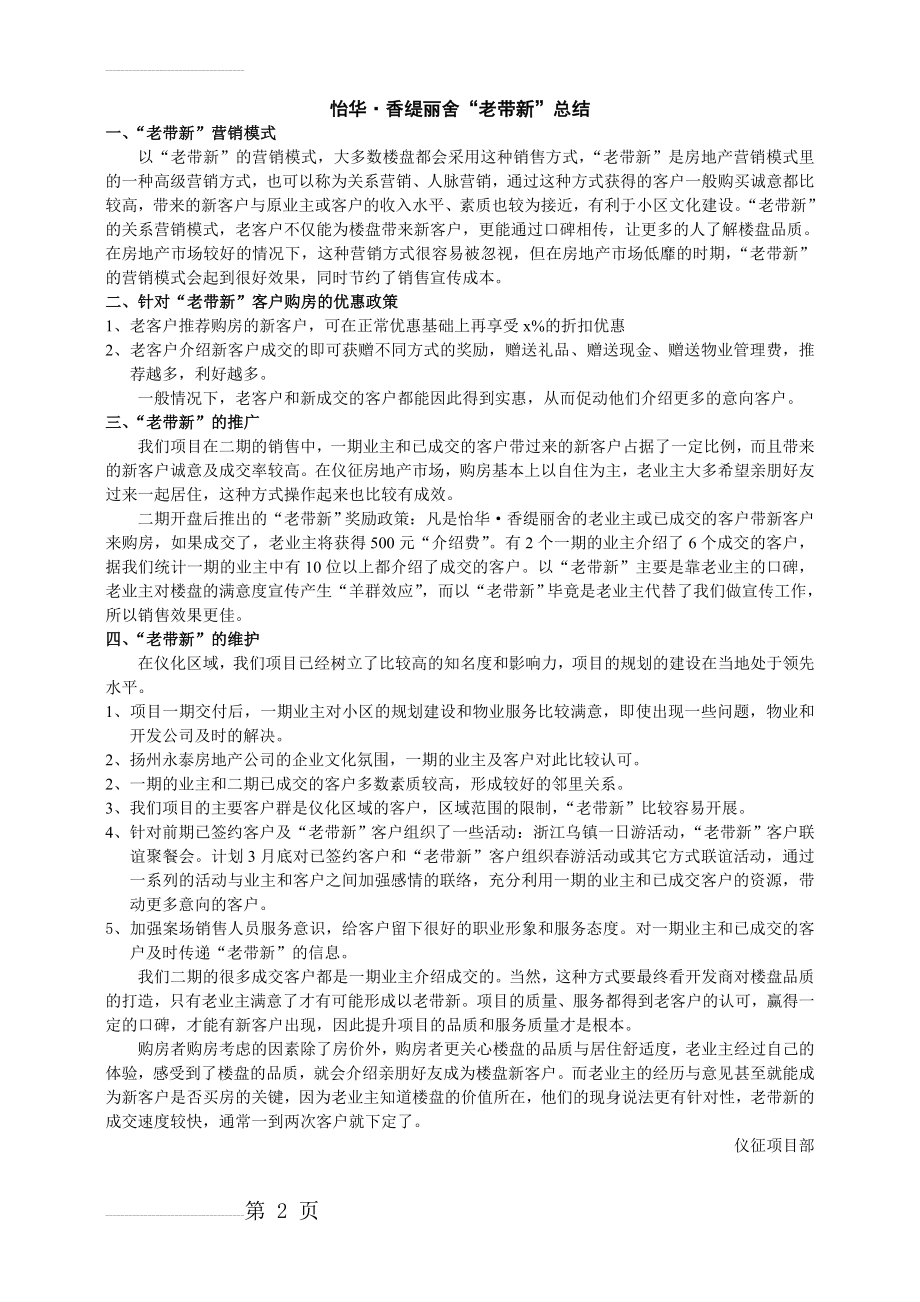 “老带新”执行方案及成交总结(2页).doc_第2页