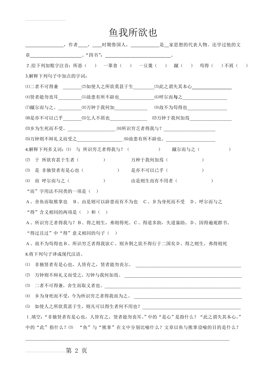 《鱼我所欲也》练习题及答案57018(4页).doc_第2页