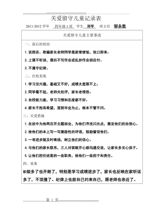 关爱留守儿童记录表59354(7页).doc