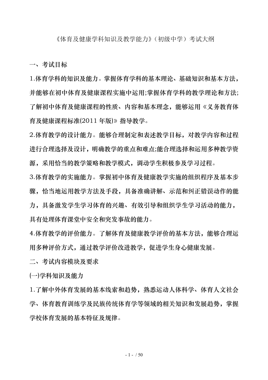 初级中学《体育与健康学科知识与教学能力》考试大纲及复习资料套装.docx_第1页