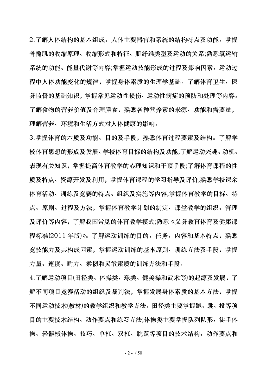 初级中学《体育与健康学科知识与教学能力》考试大纲及复习资料套装.docx_第2页