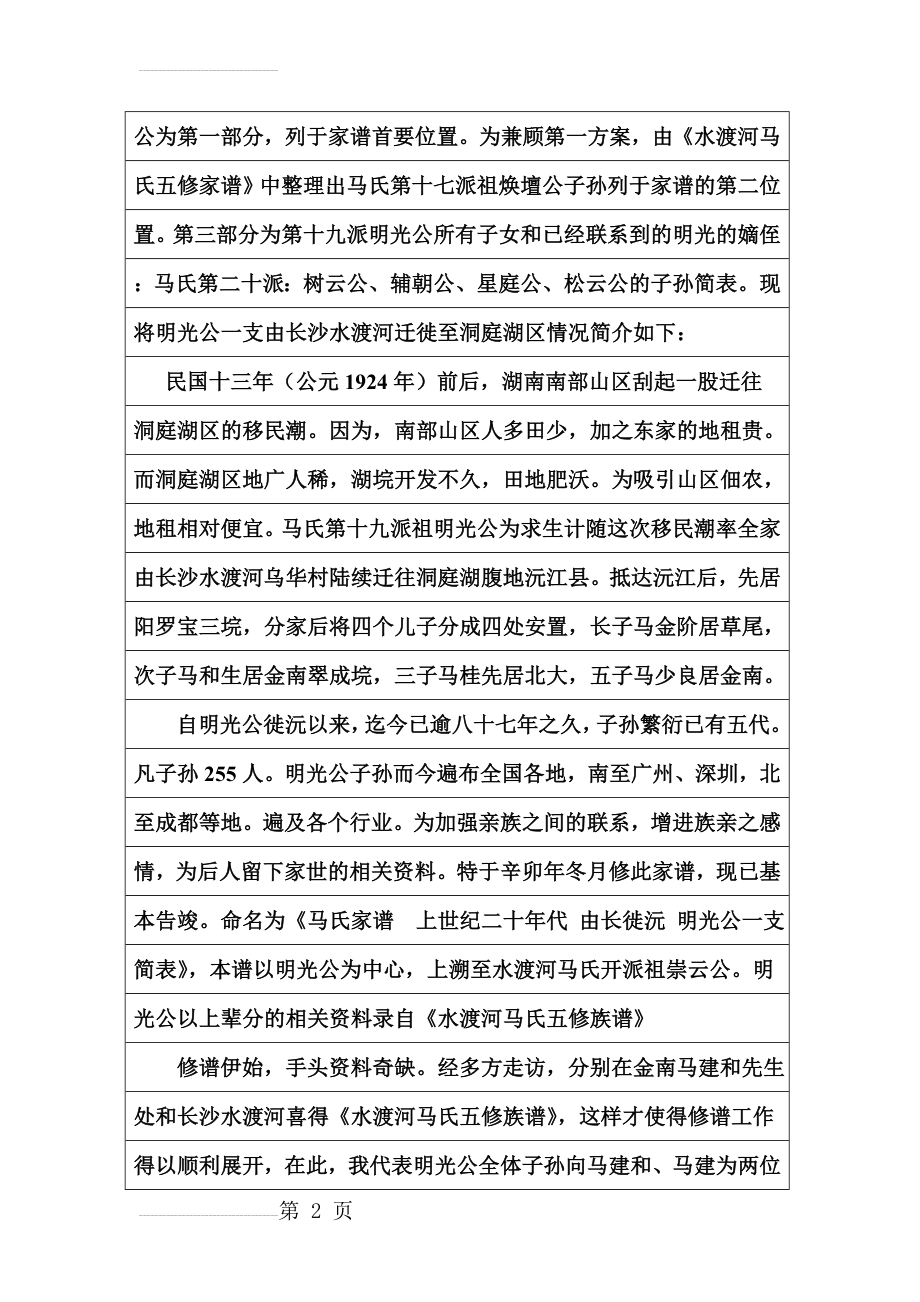 《马氏家谱》前言(6页).doc_第2页