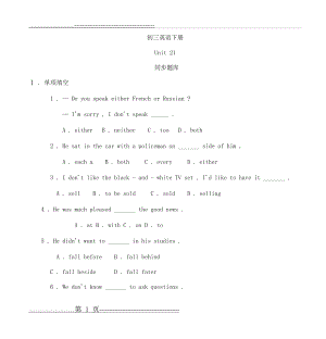 初三英语下册(11页).doc