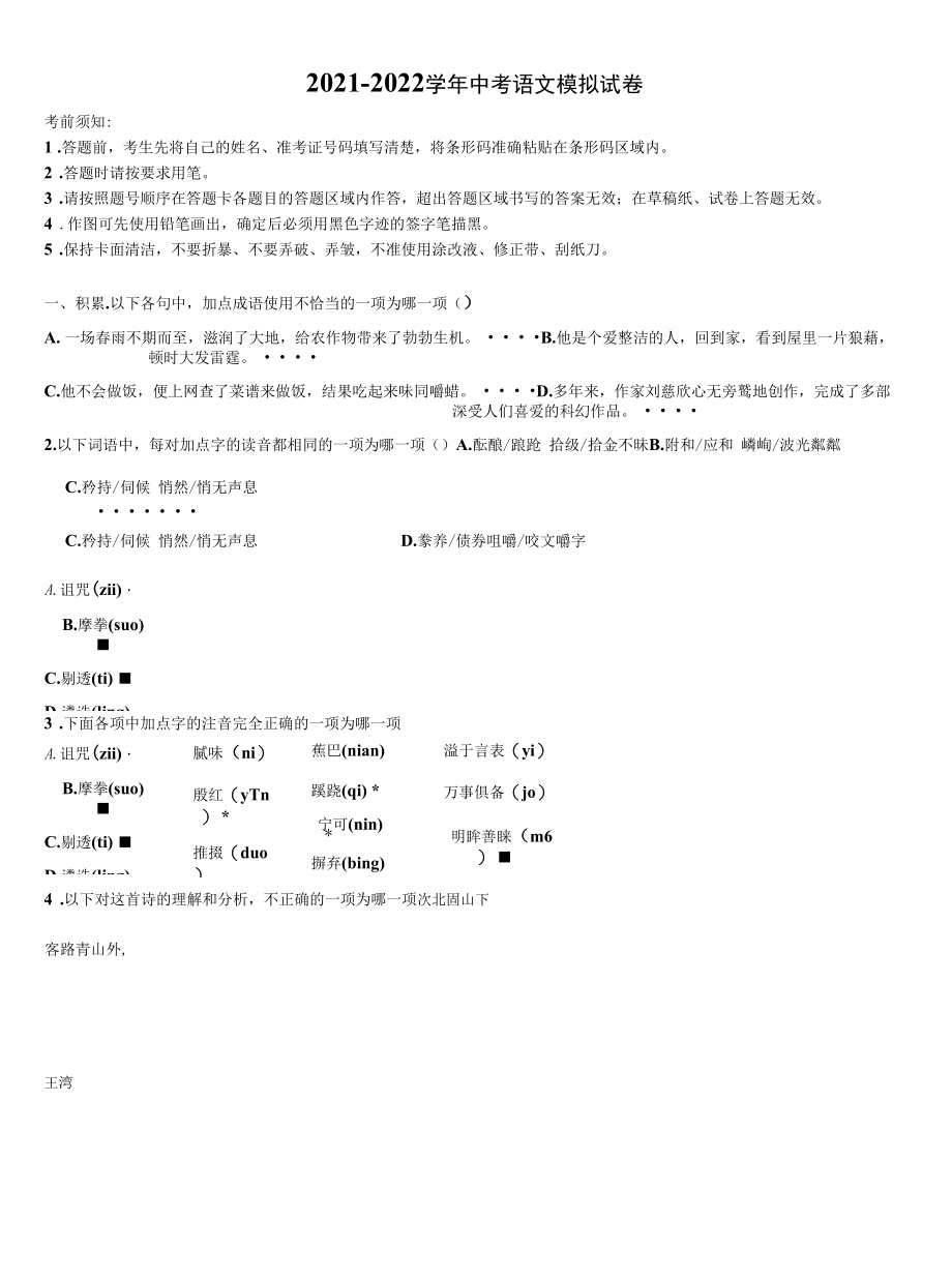 2021-2022学年江苏省扬州市江都区实验重点中学中考语文模拟试题含解析.docx_第1页