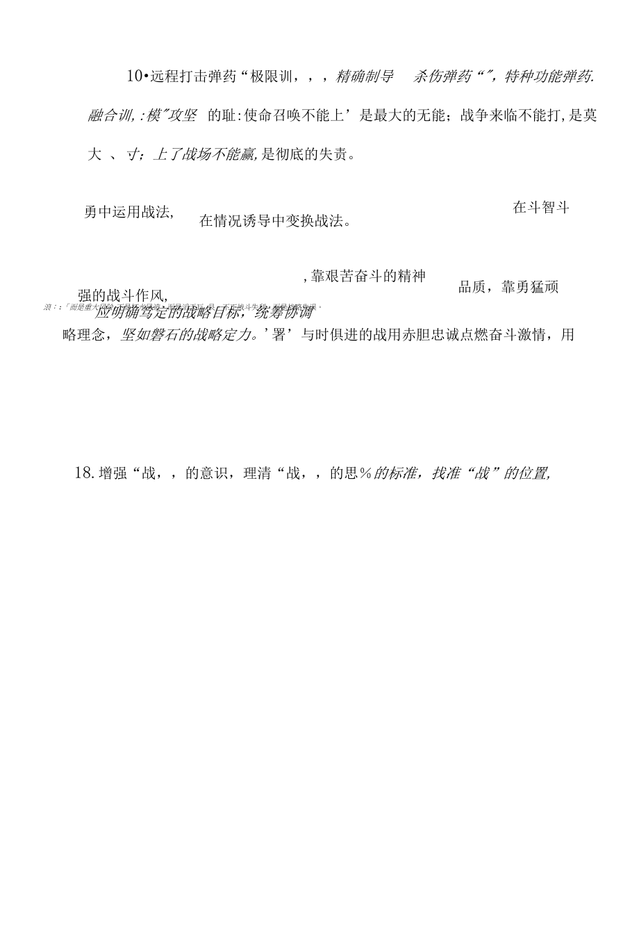 军旅文化类排比句40例.docx_第2页