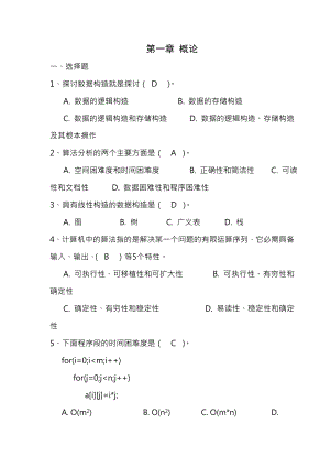 数据结构试题集包含复习资料完整版.docx