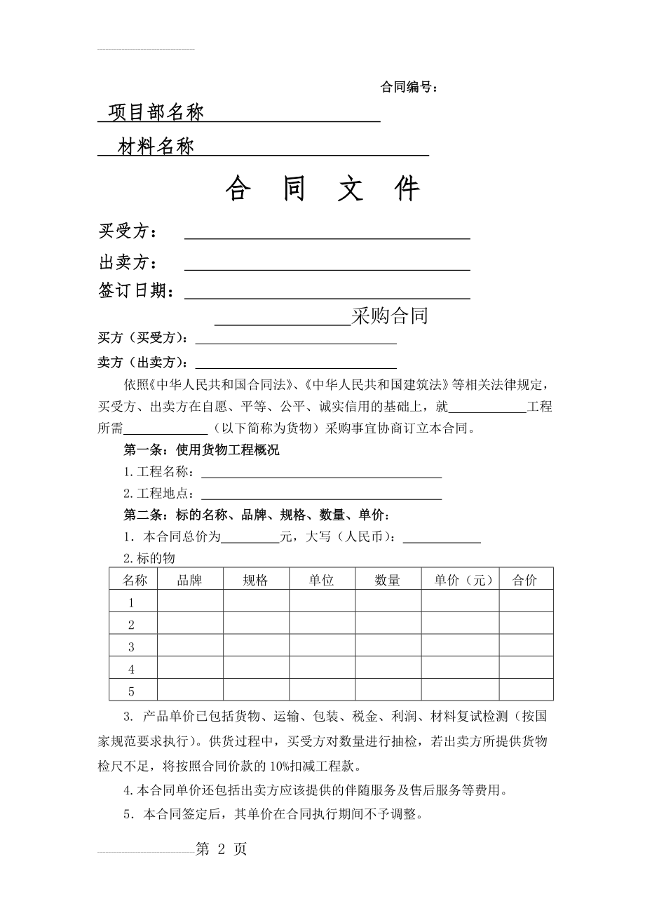 一般材料采购合同(6页).doc_第2页