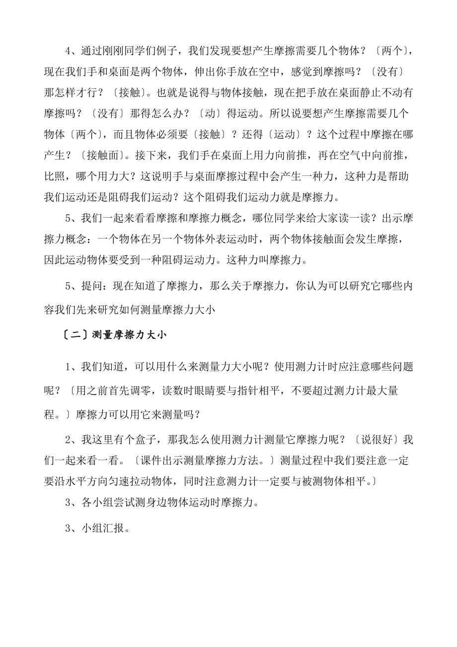 教科版小学科学五年级上册运动与摩擦力教学设计.doc_第2页