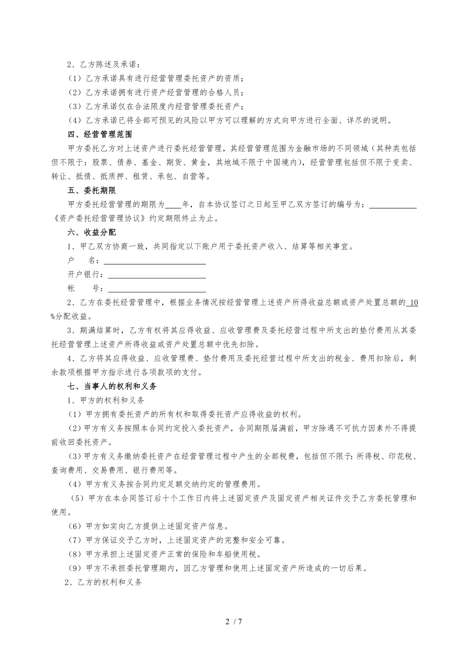 固定资产无形资产资产委托管理合同.doc_第2页