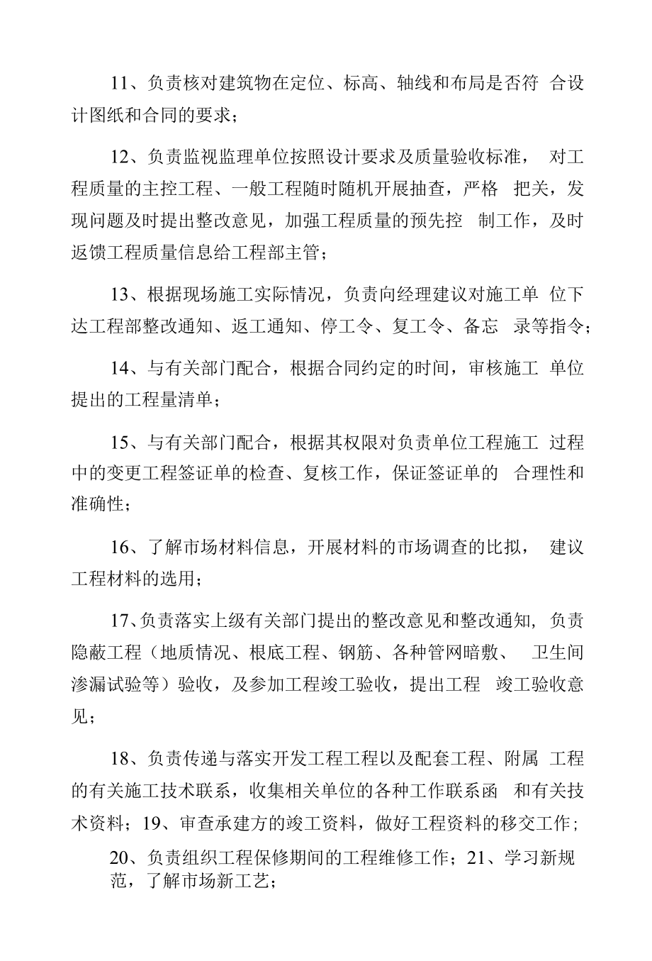 土建工程师岗位责任制度.docx_第2页