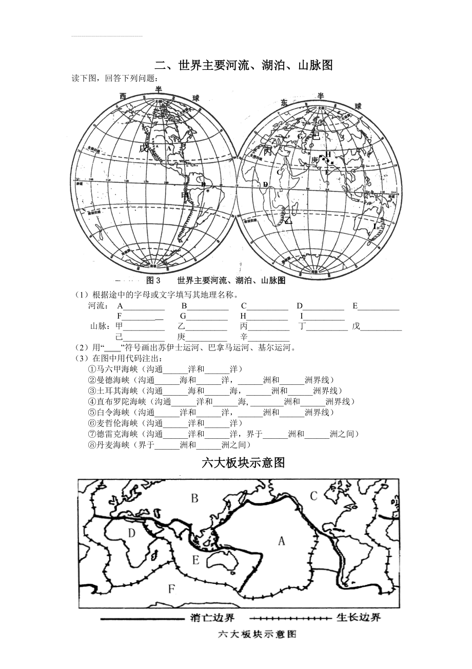 世界主要河流、湖泊、山脉图(5页).doc_第2页