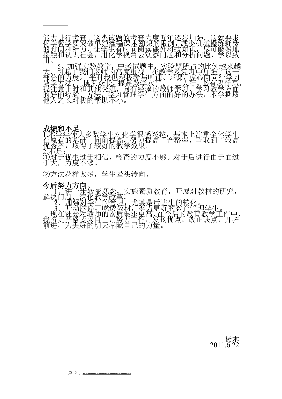 初三化学教学总结与反思(2页).doc_第2页