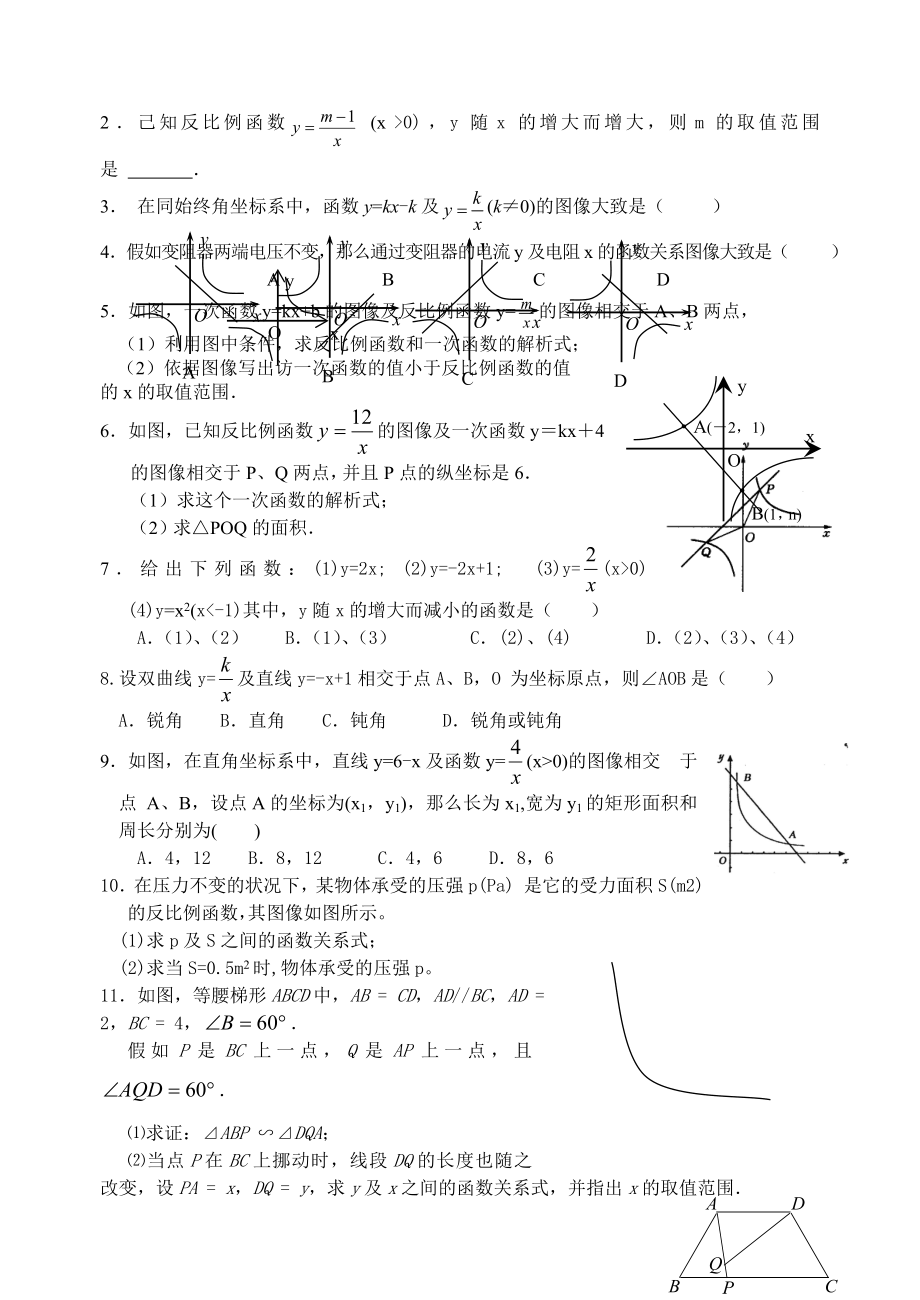 第17章反比例函数复习测试含答案.docx_第2页