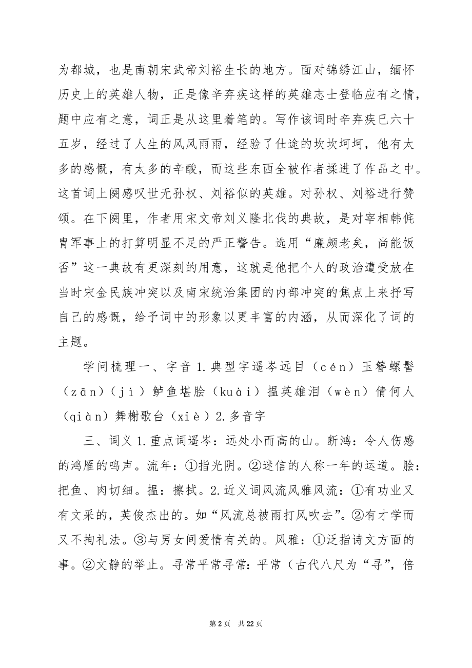 高三语文教案：《辛弃疾词两首》教学设计.docx_第2页