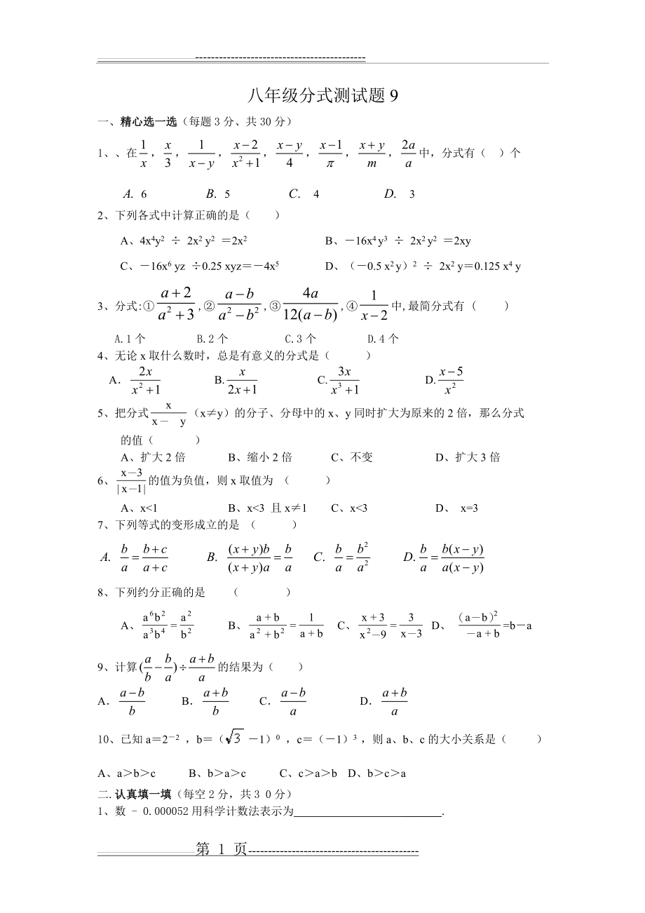 分式测试题9(4页).doc_第1页