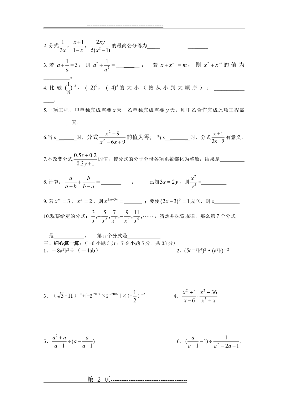 分式测试题9(4页).doc_第2页