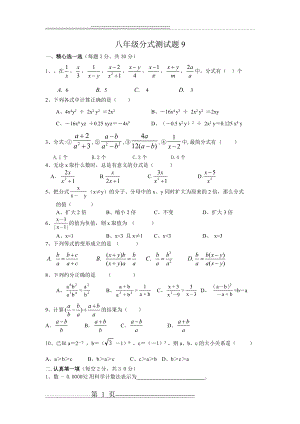 分式测试题9(4页).doc