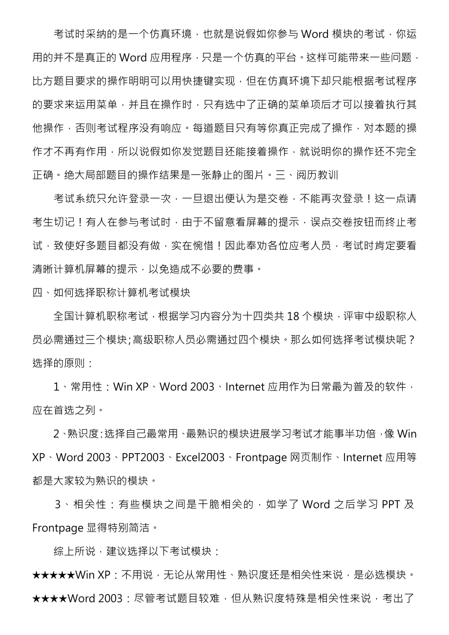 总结职称计算机考试WindowsXP操作系统模块题库复习资料.docx_第2页