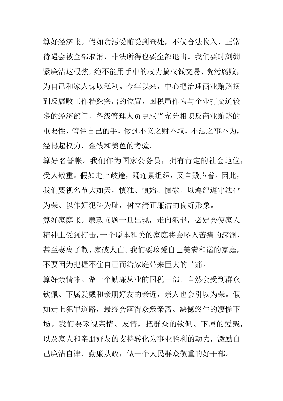 2022年“算好清廉七笔帐树立正确权力观”教育活动心得体会.docx_第2页