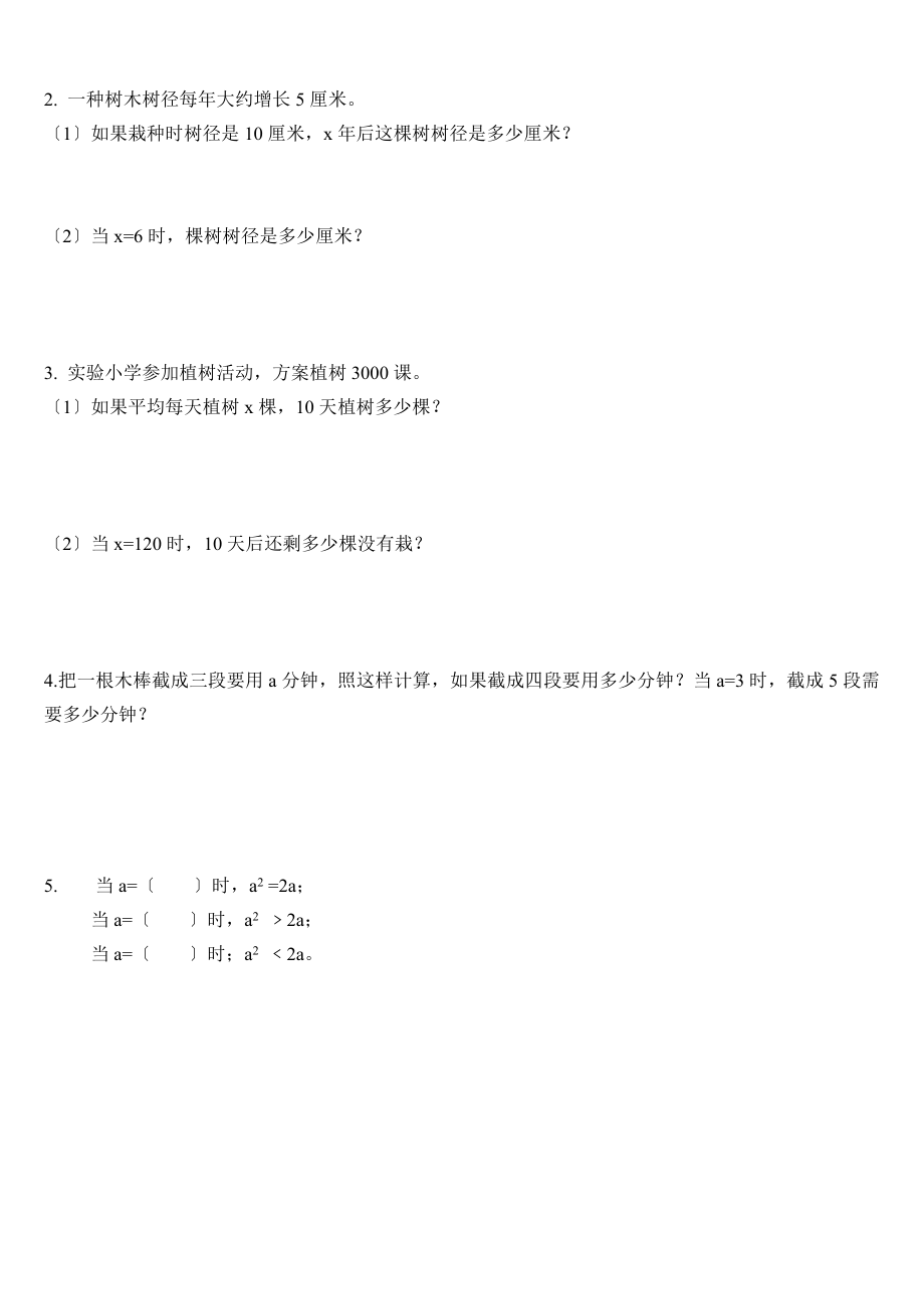 青岛版四年级数学下册第二三单元检测检测题.doc_第2页