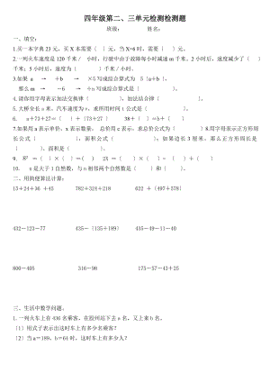 青岛版四年级数学下册第二三单元检测检测题.doc