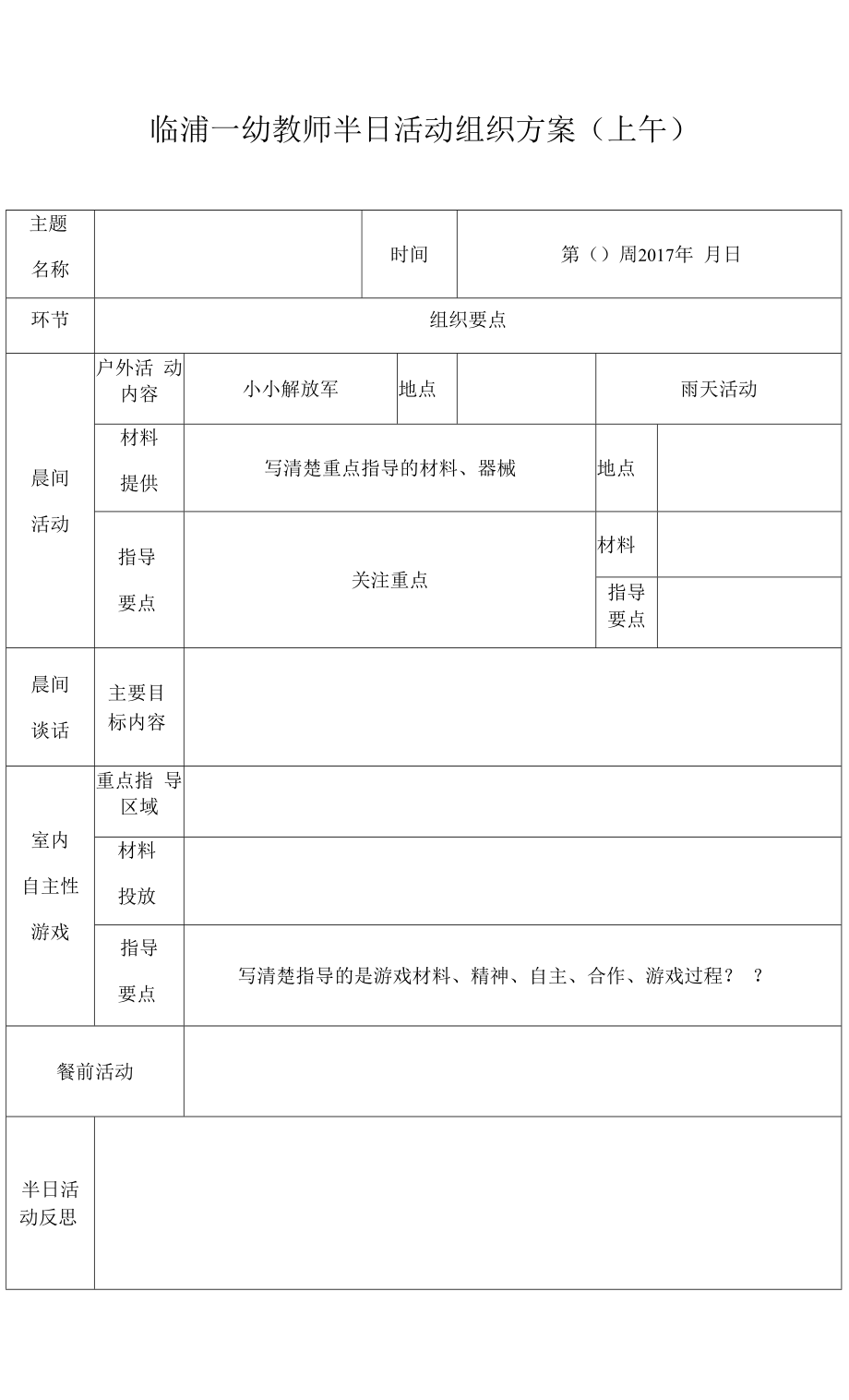 幼儿园：美术：蜘蛛织网.docx_第1页