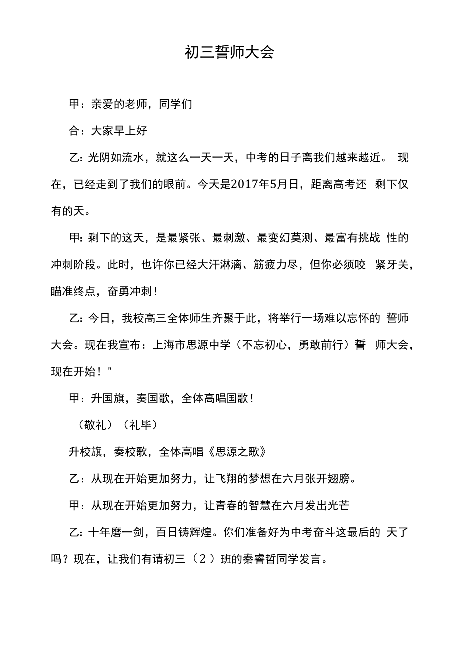 初三誓师大会.docx_第1页