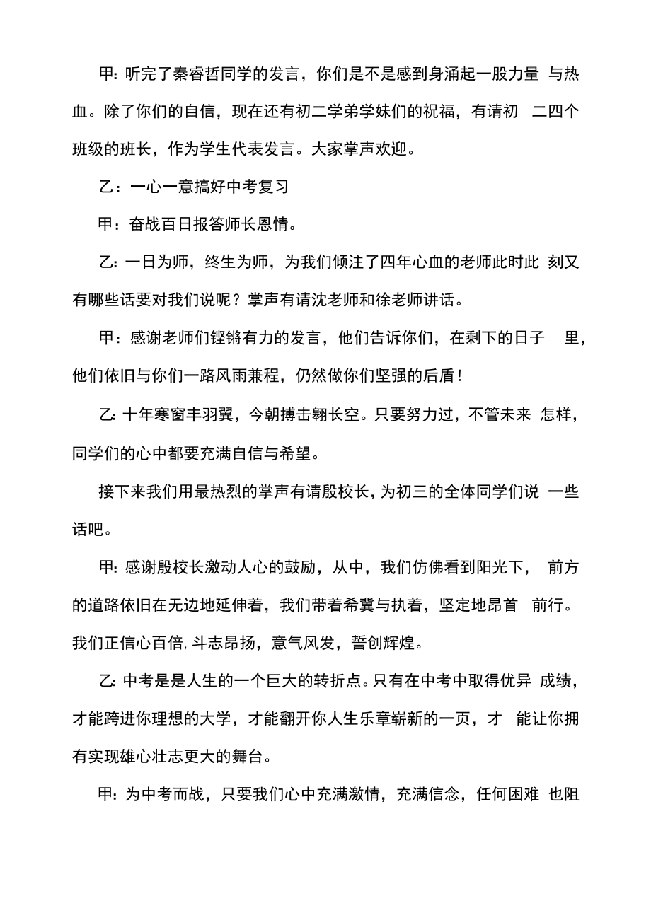 初三誓师大会.docx_第2页