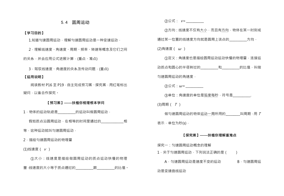 人教版高中物理必修二同步教学导学案54圆周运动无答案.docx_第1页