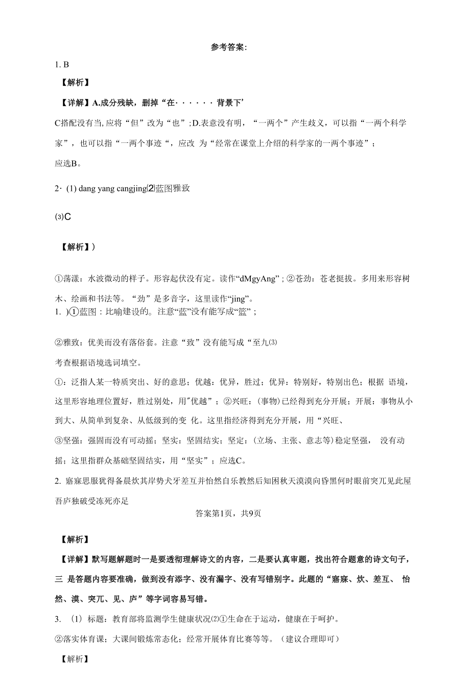 2021-2022学年河北省邢台市八年级下学期期末语文试题（含答案）.docx_第2页